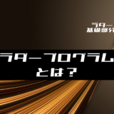 【ラダープログラム基礎】ラダープログラムとは？｜記号や回路例を交えて解説【シーケンス制御】ラダープログラムとは？