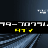 00_【ラダー基礎】タイマの使い方とラダープログラム例