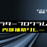 00_【ラダー基礎】内部補助リレーの使い方とラダープログラム例