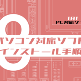 00_【IAI】パソコン対応ソフトRCM-101-USBのインストール方法