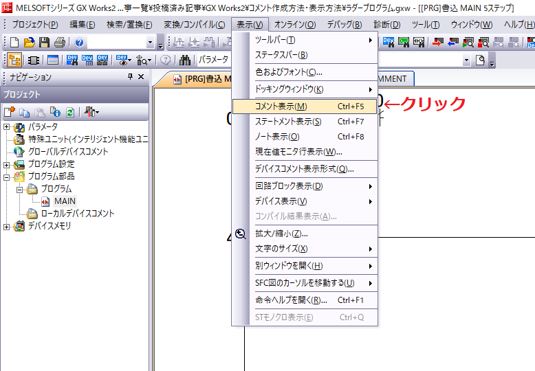 Gx Works2 デバイスコメントの作成方法と表示方法 電気設計人 Com