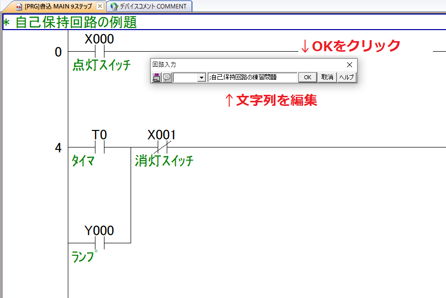 Gx Works2 行間ステートメントの作成 編集 表示方法 電気設計人 Com