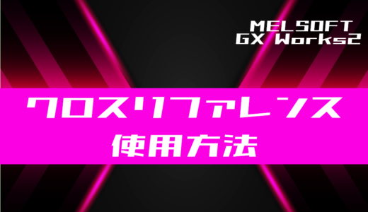 Gx Works2 アップデート手順を解説 電気設計人 Com