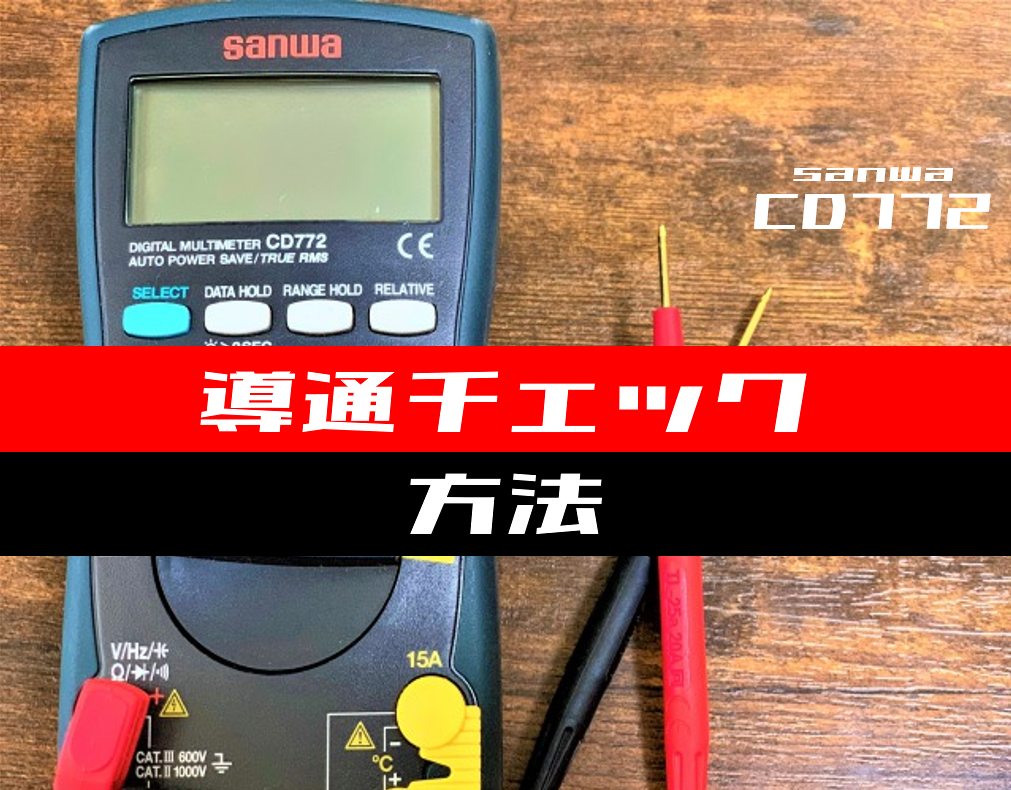 小型 導通ブザー / 導通チェック / 導通チェッカー - スマホ/家電