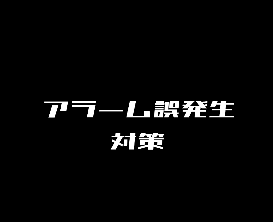 電源立ち上げ時にアラームが誤発生する場合のラダープログラム対策 電気設計人 Com