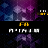 00_【FB】ファンクションブロックの作り方(フリッカー回路)【三菱FX】