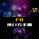 00_【FB】ファンクションブロックの使い方(フリッカー回路)【三菱FX】