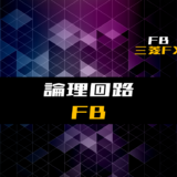 00_【FB】論理回路を行うファンクションブロック【三菱FX】