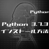 00_【Python初心者】Python 3.7.3のインストール方法(Windows10)