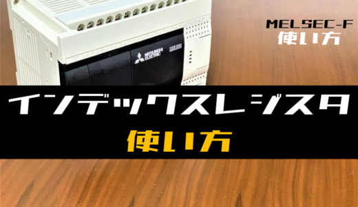 三菱fxシリーズ インバース Inv 命令の指令方法とラダープログラム例 電気設計人 Com