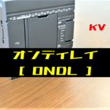00_【キーエンスKV】オンディレイ(ONDL)命令の指令方法とラダープログラム例