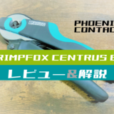 00_【⼯具レビュー】フェルール端⼦⽤の圧着⼯具を使ってみた(CRIMPFOX CENTRUS 6S)