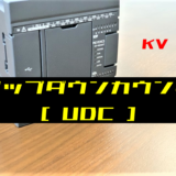 00_【キーエンスKV】アップダウンカウンタ(UDC)命令の指令方法とラダープログラム例