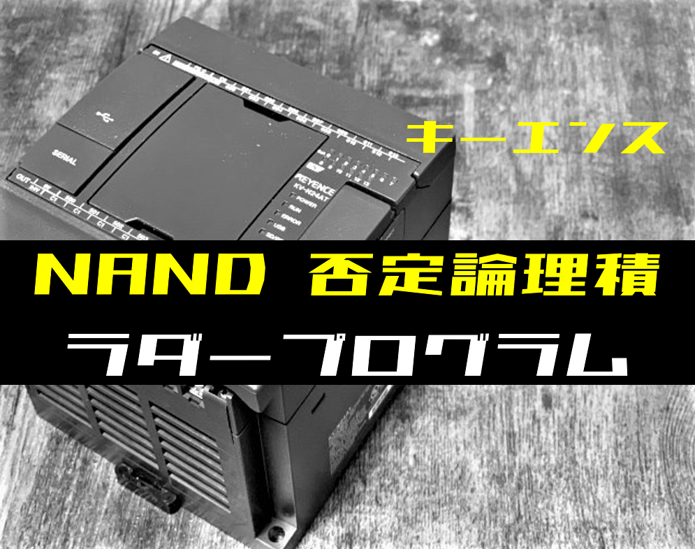 プログラムの理論 ラダープログラム】論理回路の練習問題①【三菱FX】 | 電気設計