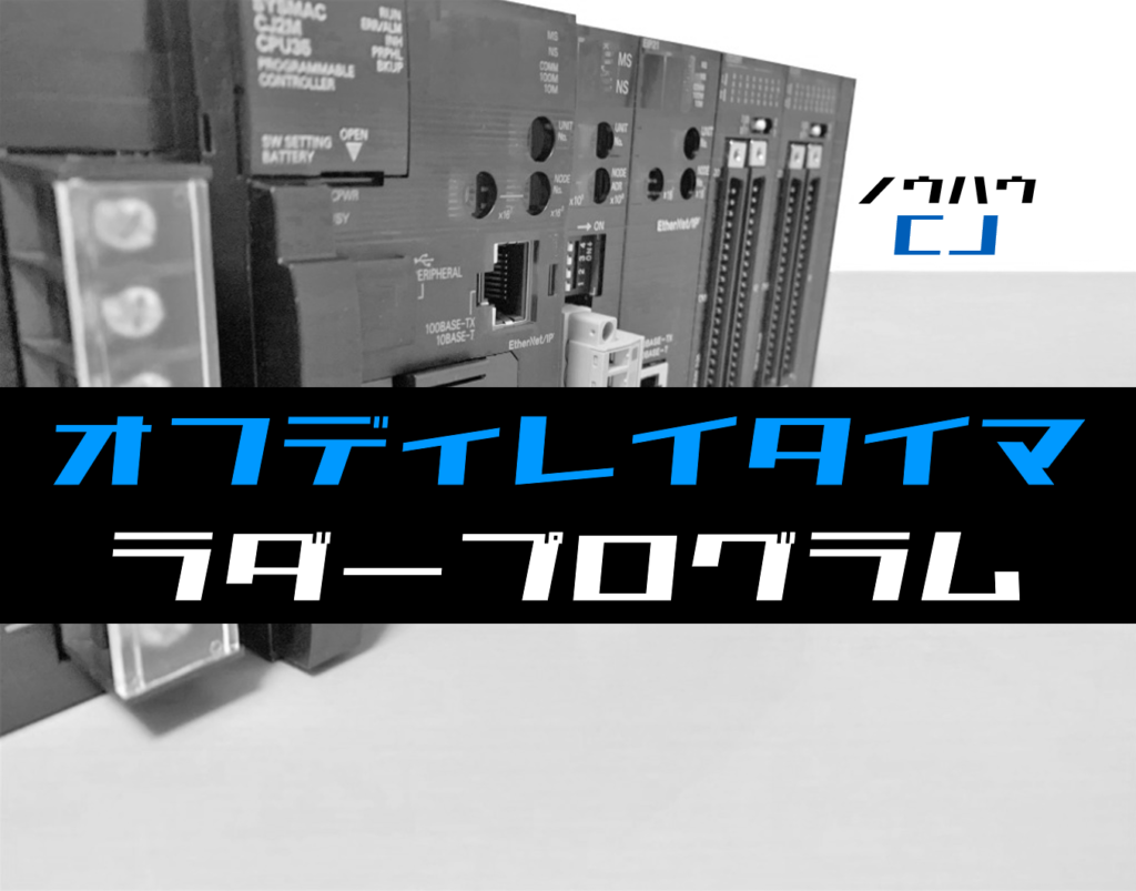 00_【ノウハウ初級】オフ