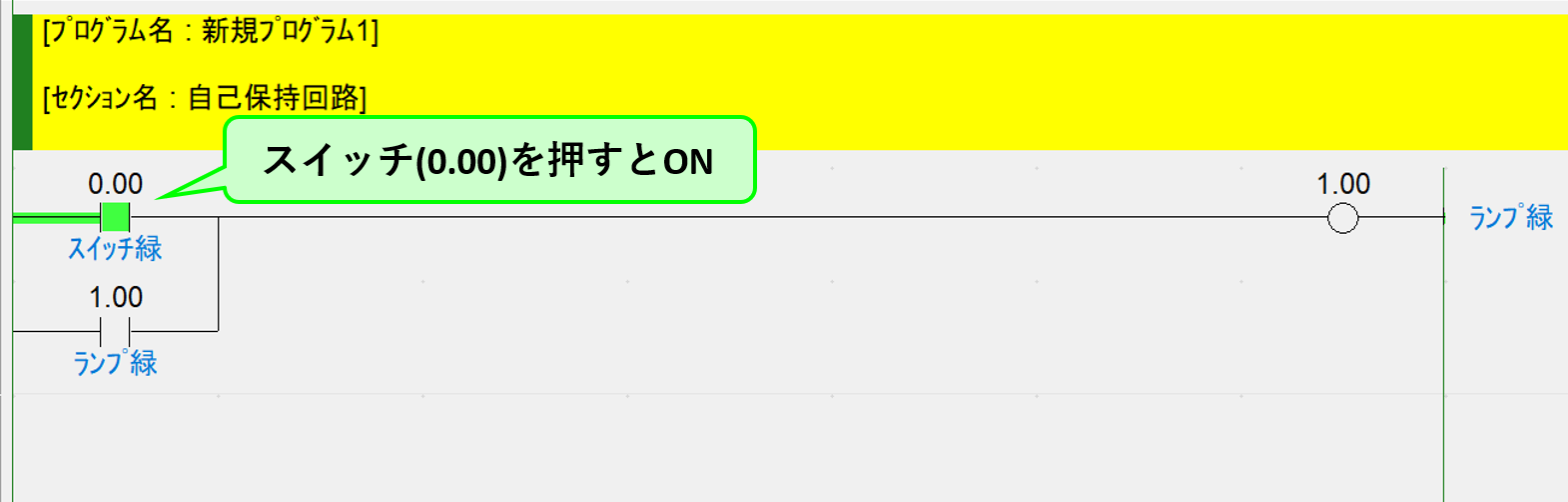 例題①_ラダープログラム解説1