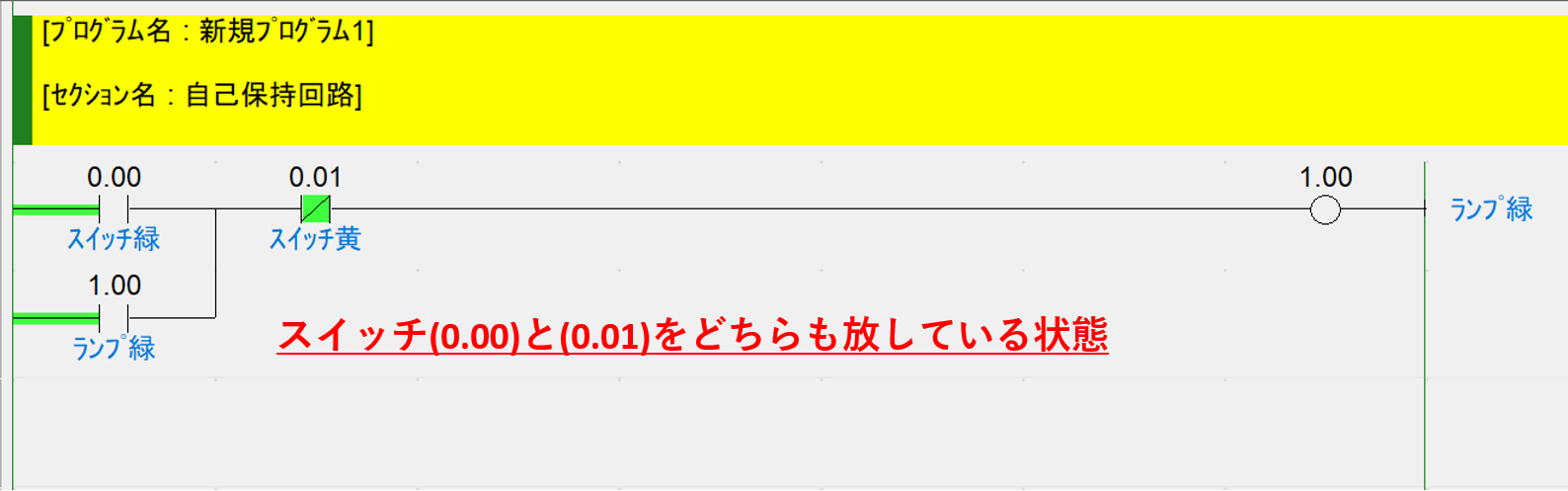 例題②_ラダープログラム解説1