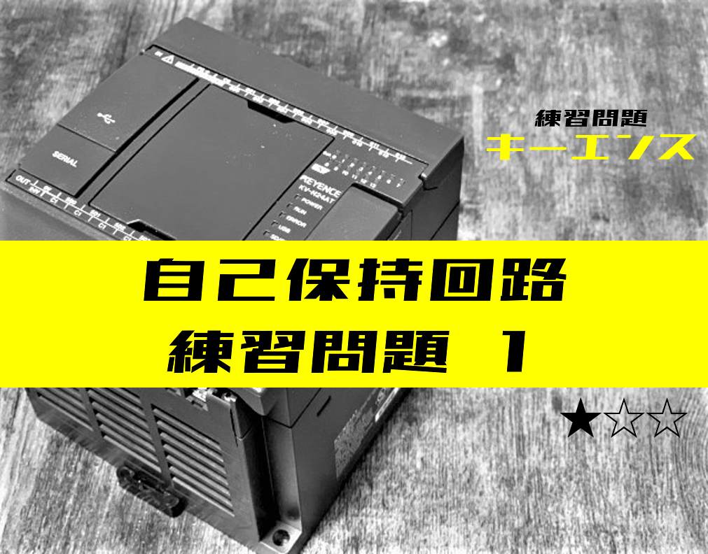 キーエンス PLC 遠い KV-N14DR