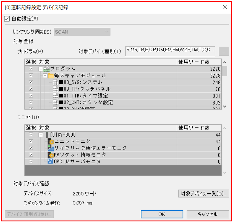 18_デバイス記録