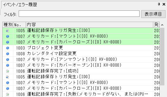 31_イベントエラー履歴