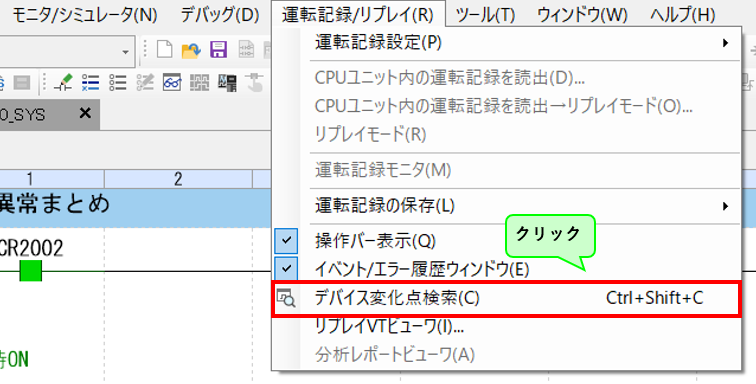 34_デバイス変化点検索