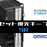 00_【オムロンNJNX】セット優先キープ(SR)FBの指令方法とラダープログラムST例