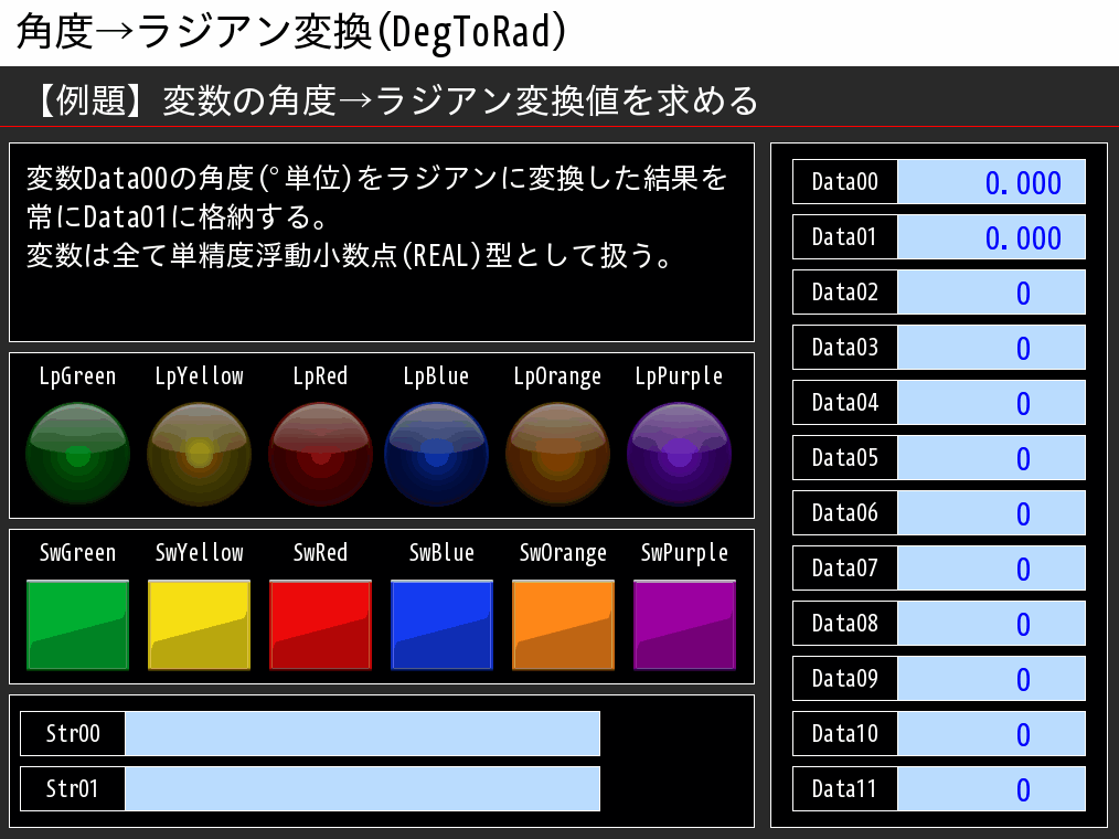 例題①_タッチパネルイメージ