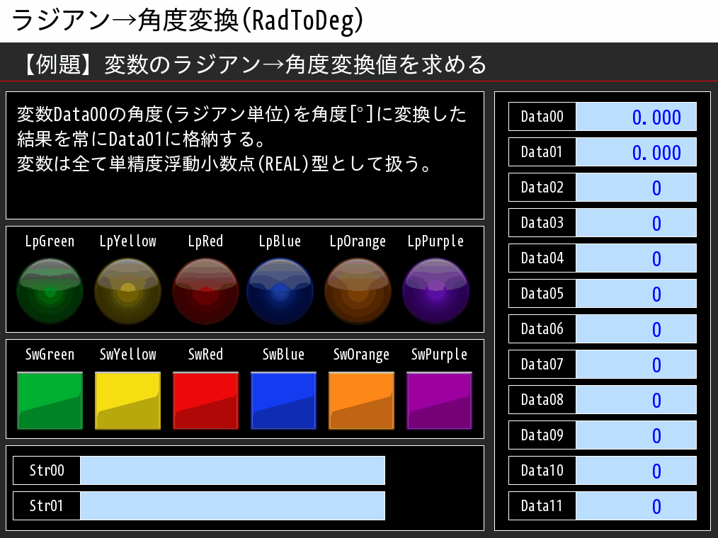 例題①_タッチパネルイメージ