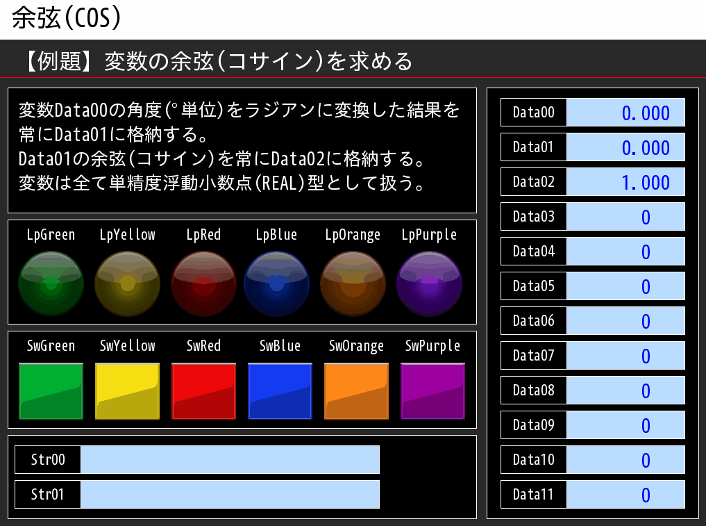 例題①_タッチパネルイメージ