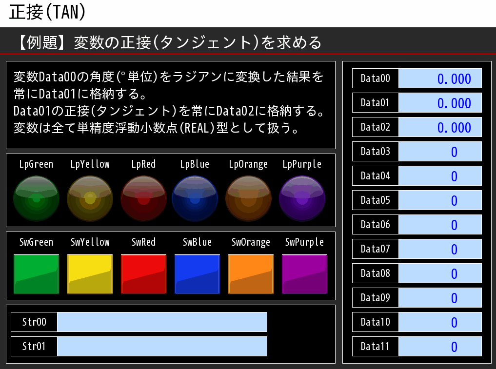 例題①_タッチパネルイメージ