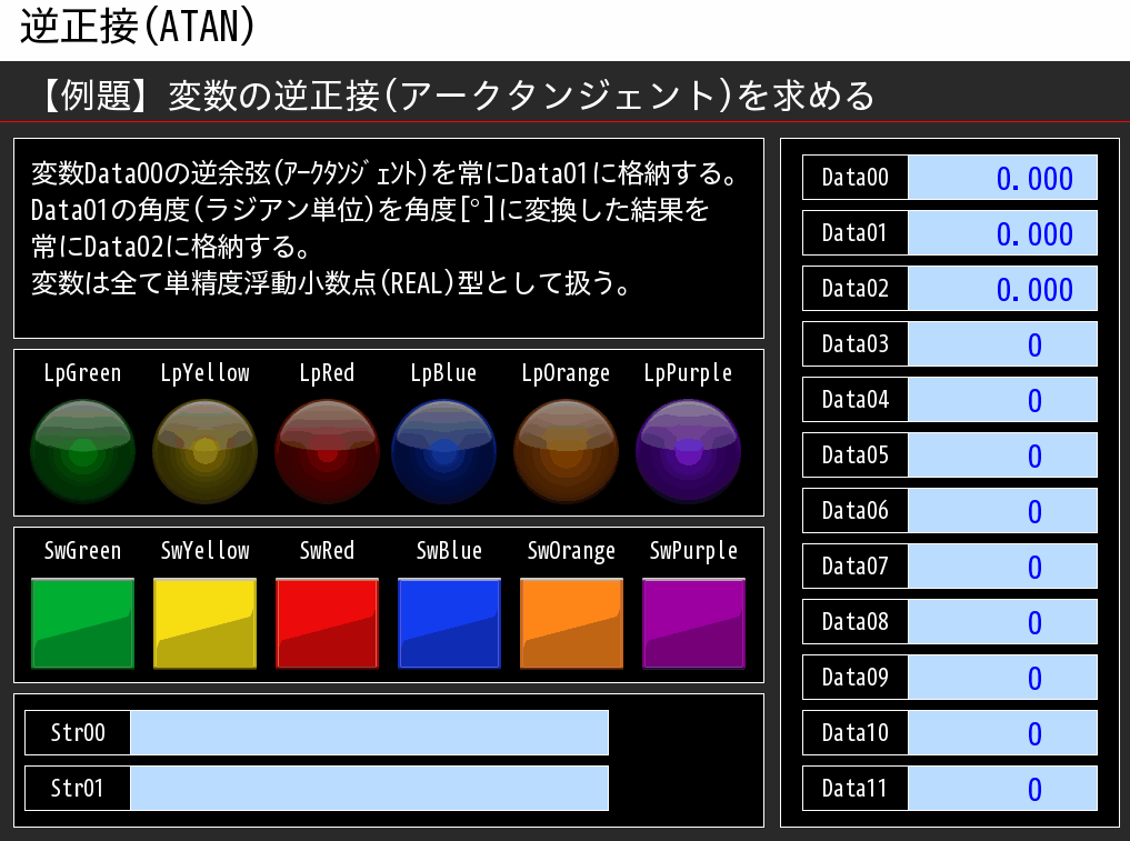 例題①_タッチパネルイメージ