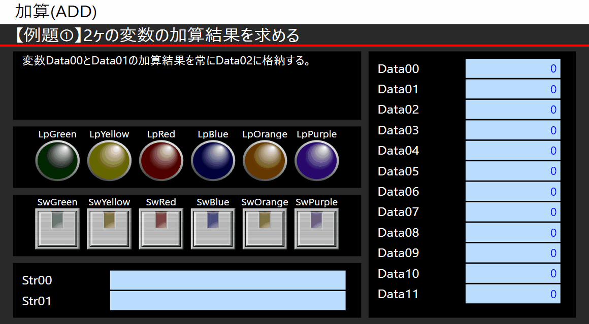 例題①_タッチパネルイメージ