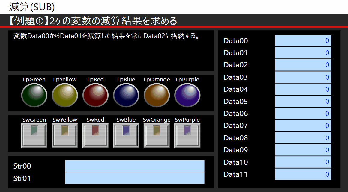 例題①_タッチパネルイメージ