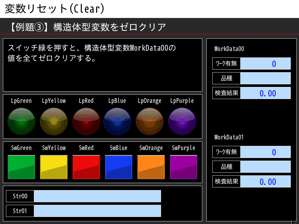 例題③_タッチパネルイメージ