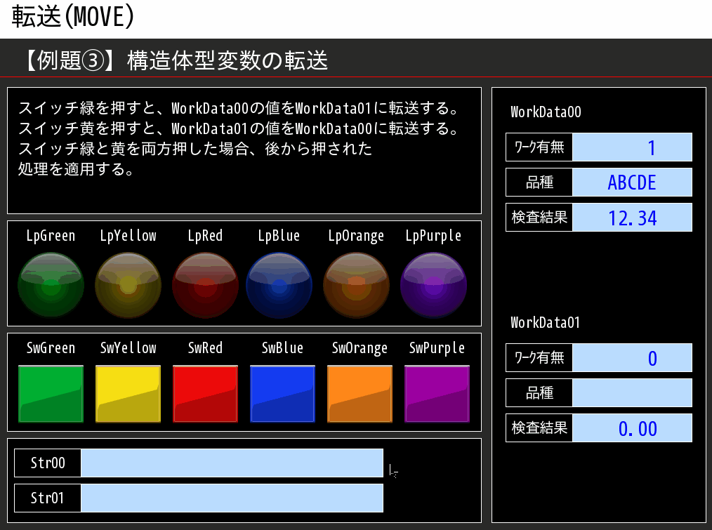 例題③_タッチパネルイメージ