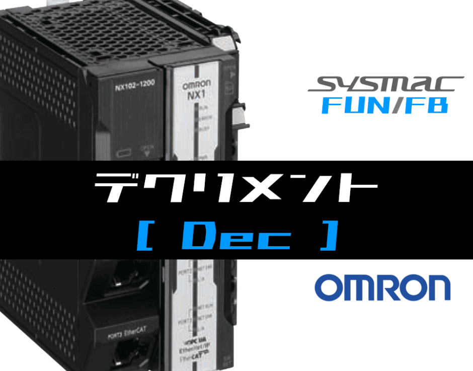 00_【オムロンNJNX】デクリメント(Dec)FUNの指令方法とラダープログラムST例