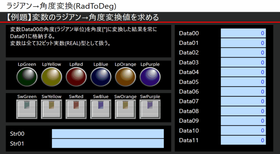 例題①_タッチパネルイメージ