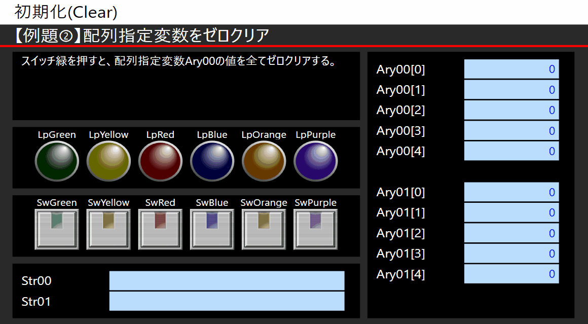 例題②_タッチパネルイメージ