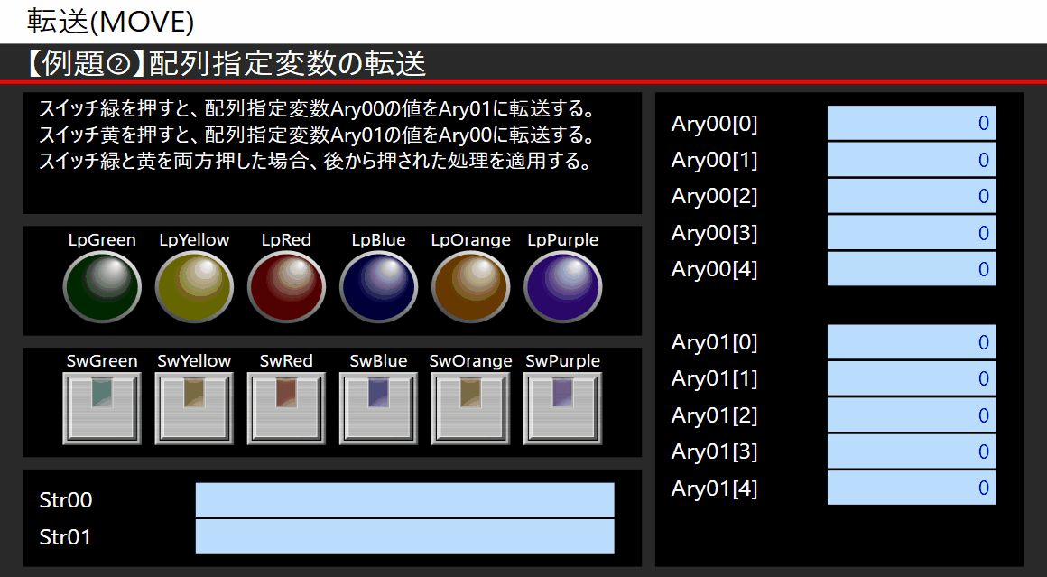 例題②_タッチパネルイメージ