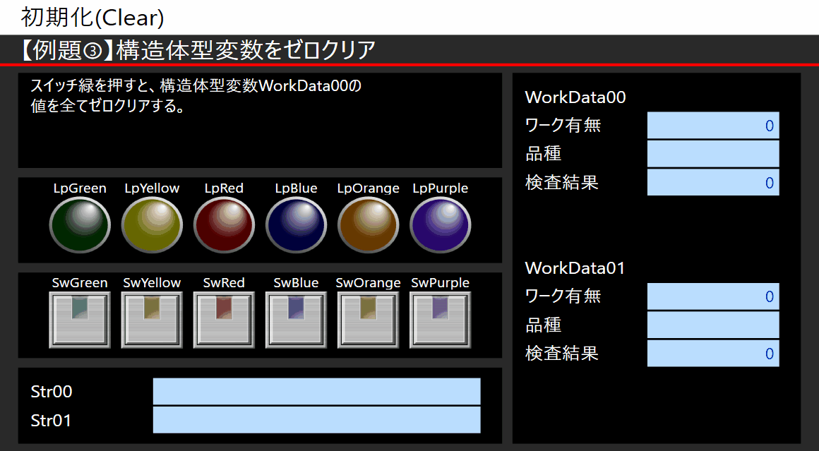 例題③_タッチパネルイメージ