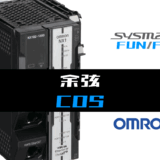 00_【オムロンNJNX】余弦(COS)FUNの指令方法とラダープログラムST例