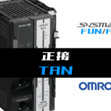 00_【オムロンNJNX】正接(TAN)FUNの指令方法とラダープログラムST例