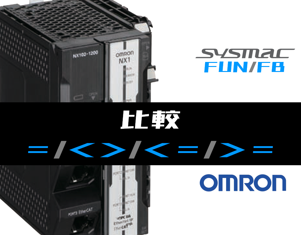 00_【オムロンNJNX】比較FUNの