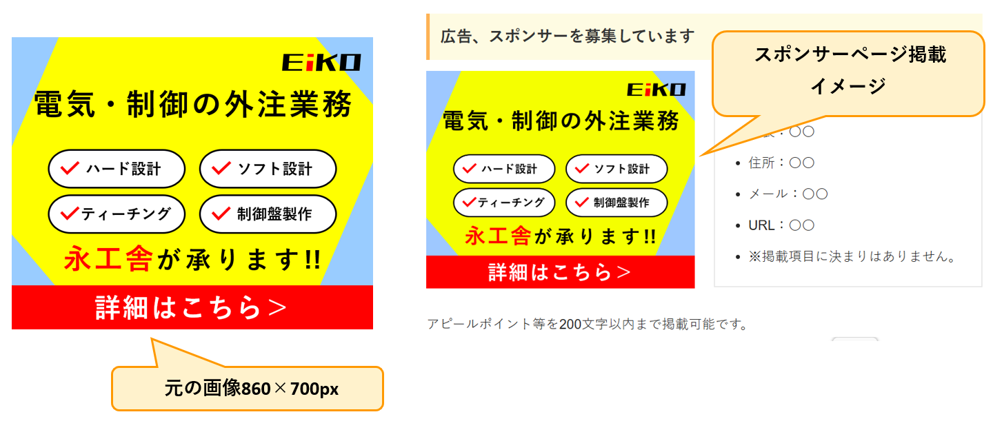 20_スポンサーページ掲載イメージ