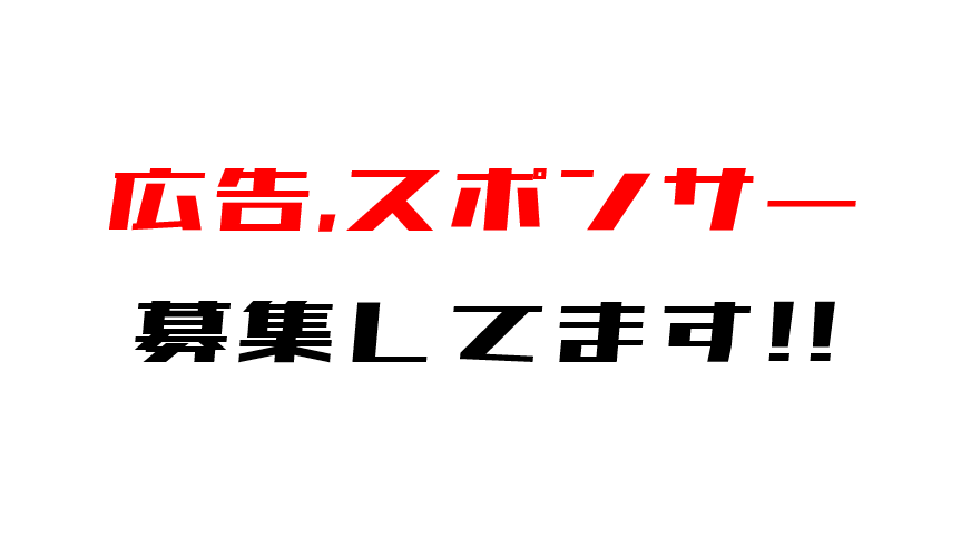 スポンサー