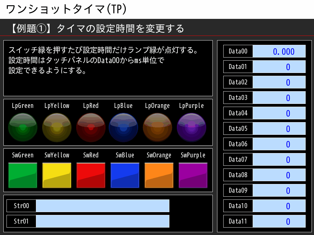 例題①_タッチパネルイメージ