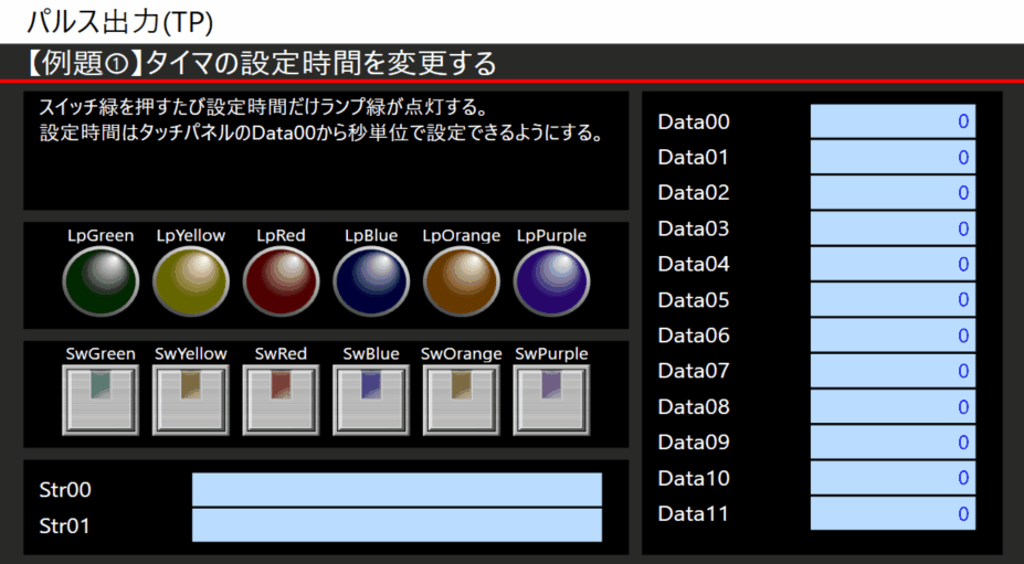 例題①_タッチパネルイメージ