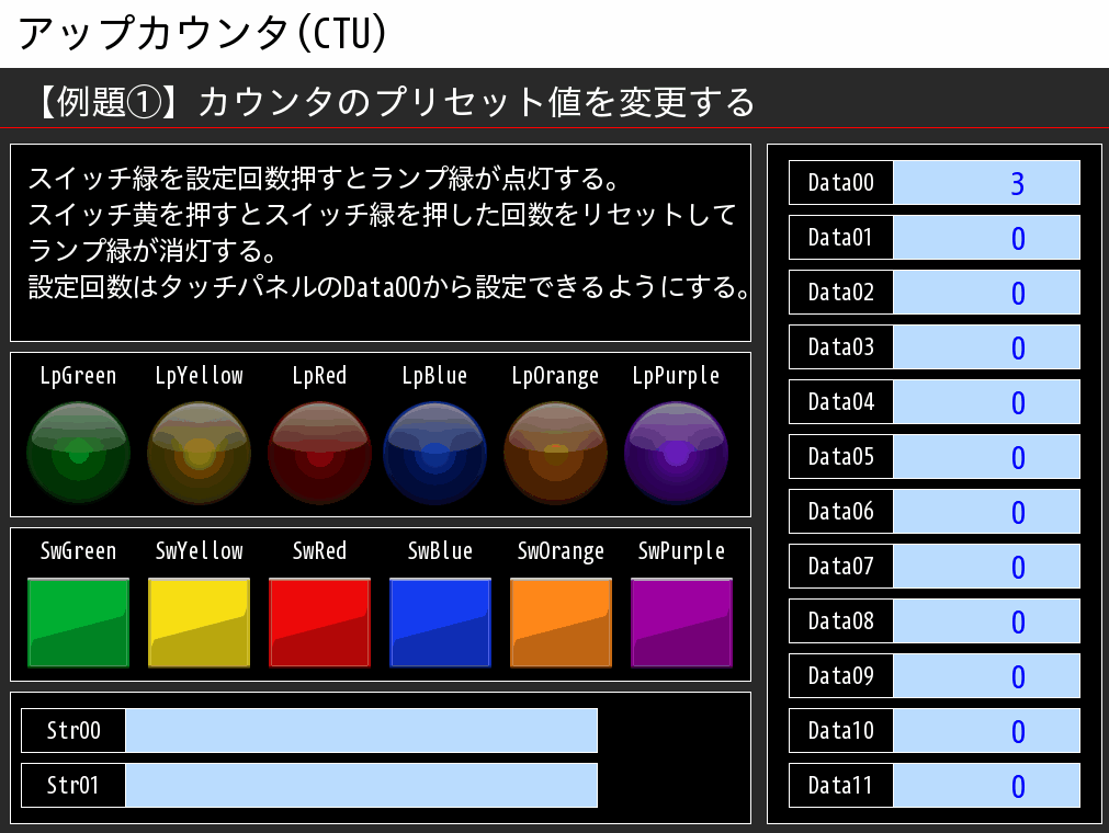 例題①_タッチパネルイメージ