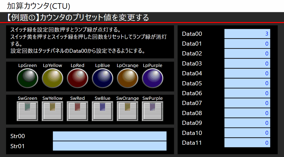 例題①_タッチパネルイメージ