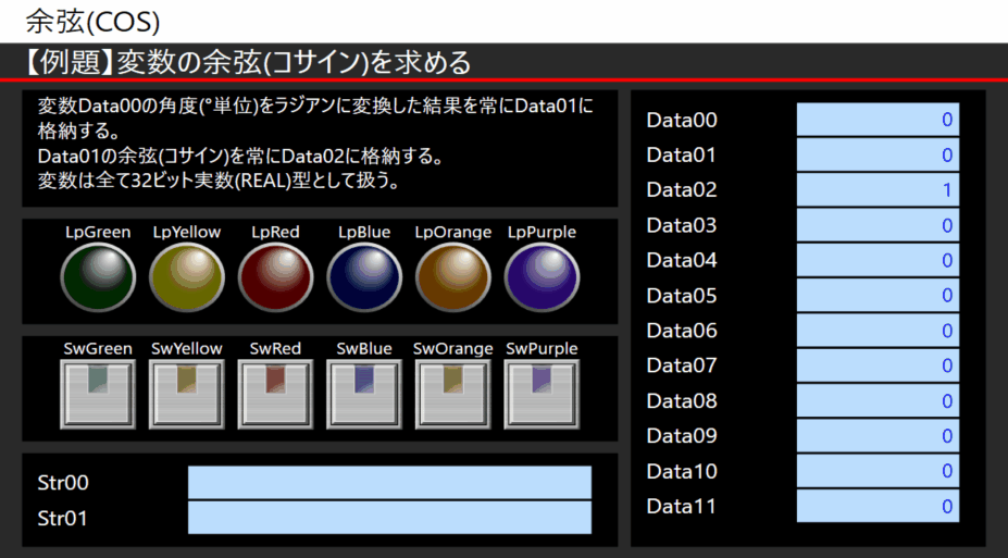 例題①_タッチパネルイメージ